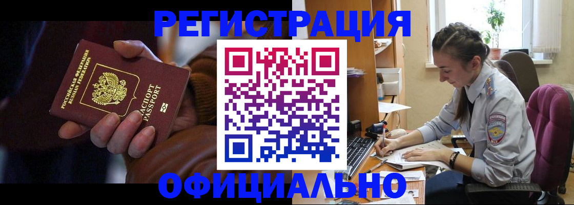 временная регистрация для всех в Вязьме